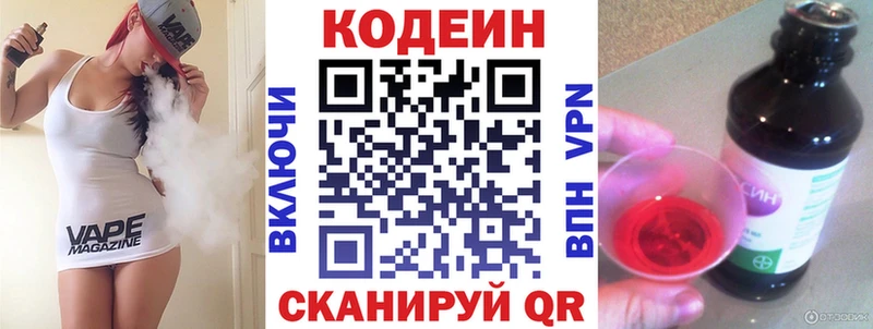 Codein напиток Lean (лин)  Купить  Каменка 